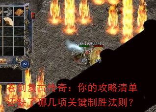 �Խ����Ŵ��棺��Ĺ����嵥��ȱ���ļ���ؼ���ʤ����