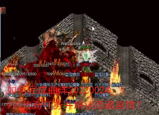 如何完成曲洋202200249的传奇任务并解锁隐藏剧情? 如何完成曲洋202200249的传奇任务并解锁隐藏剧情?