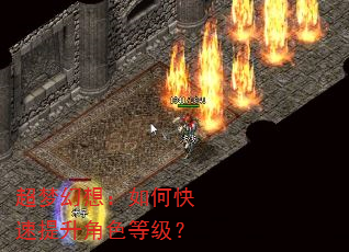 超梦幻想:如何快速提升角色等级? 超梦幻想:如何快速提升角色等级?