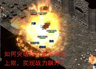 ���ͻ��������׵ȼ����ޣ�ʵ��ս�������