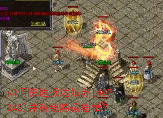 ��ο��ٵִ����[407,342]���������ؾ��飿