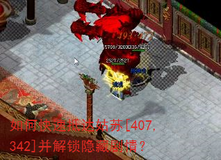 ��ο��ٵִ����[407,342]���������ؾ��飿