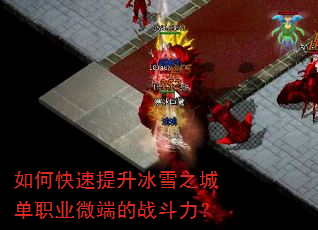 ��ο���������ѩ֮�ǵ�ְҵ΢�˵�ս������