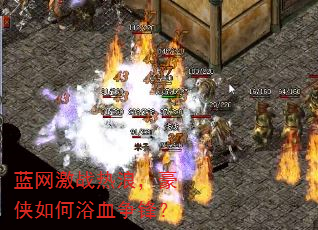 ������ս���ˣ��������ԡѪ���棿