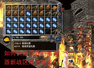 如何快速提升鸿福神器新战区角色等级? 如何快速提升鸿福神器新战区角色等级?