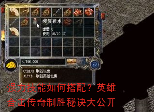 强力技能如何搭配?英雄合击传奇制胜秘诀大公开 强力技能如何搭配?英雄合击传奇制胜秘诀大公开