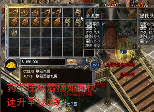 药王庄风清扬如何快速升至120级? 药王庄风清扬如何快速升至120级?