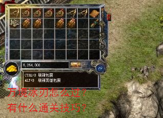 万境冰刃怎么过?有什么通关技巧? 万境冰刃怎么过?有什么通关技巧?