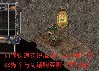 ��ο��ٻ��ħ�񴫳гƺţ�BOSS���������̹����ĸ������㣿