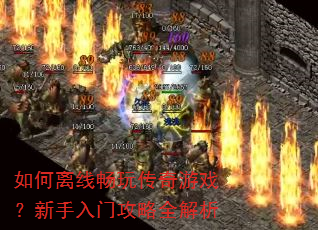 ������߳��洫����Ϸ���������Ź���ȫ����