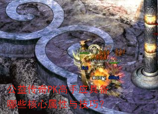 ���洫��PK����Ӧ�߱���Щ���������뼼�ɣ�