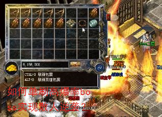 ��ε�ˢ�߱���bossʵ��ɢ����Ϯ��