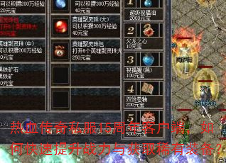 ��Ѫ����˽��15����ͻ��ˣ���ο�������ս�����ȡϡ��װ����