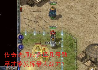 ���淨ʦӦѡ�񼸺�ѫ�²��ܷ������ս����