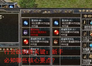 �л�ս��ʤ�ؼ������ֱ�֪��Щ����Ҫ�㣿