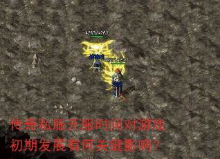 ����˽������ʱ�����Ϸ���ڷ�չ�кιؼ�Ӱ�죿