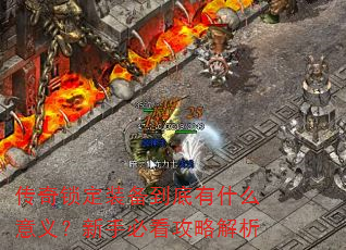 ��������װ��������ʲô���壿���ֱؿ����Խ���