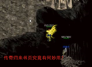 传奇归来书页究竟有何妙用? 传奇归来书页究竟有何妙用?