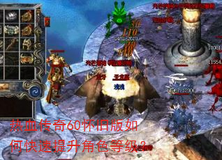 ��Ѫ����60���ɰ���ο���������ɫ�ȼ���