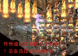 �����ʿӦ�������ѫ�£�װ��ѡ��ȫ���Խ���