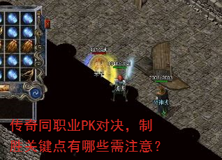 ����ְͬҵPK�Ծ�����ʤ�ؼ�������Щ��ע�⣿