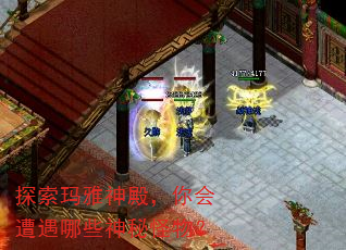 探索玛雅神殿,你会遭遇哪些神秘怪物? 探索玛雅神殿,你会遭遇哪些神秘怪物?