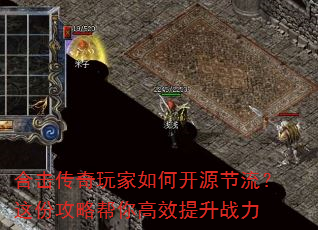 合击传奇玩家如何开源节流?这份攻略帮你高效提升战力 合击传奇玩家如何开源节流?这份攻略帮你高效提升战力