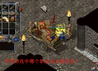 ������Ϸ���ĸ�ְҵ�������Ǯ��