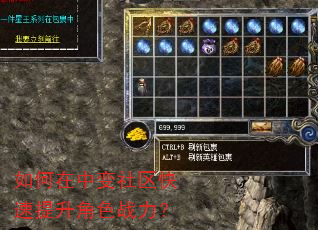 如何在中变社区快速提升角色战力? 如何在中变社区快速提升角色战力?